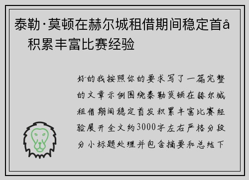 泰勒·莫顿在赫尔城租借期间稳定首发积累丰富比赛经验